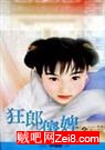 狂郎傻婢txt下载