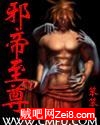 至尊邪帝txt下载