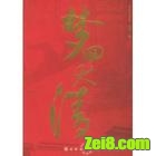 梦回大清