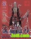 傀儡仙师