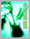 倚天后传