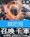 召唤千军