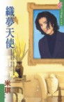 织梦天使txt下载