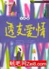 透支爱情