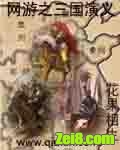 网游之三国演义txt下载