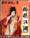 娇艳江湖txt下载