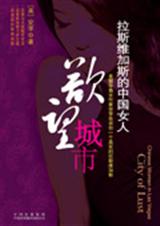 欲望城市