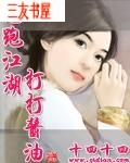 跑跑江湖打打酱油