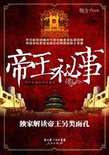 帝王秘事txt下载