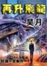 再升飞龙
