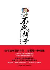 不成样子txt下载