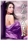 我的兽人老公