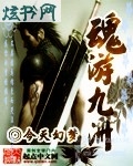 魂游九洲txt下载