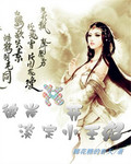 彼岸花开淡定小王妃txt下载
