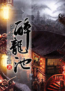醉龙池