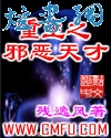 重生之邪恶天才