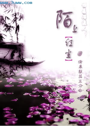 陌上红尘