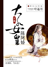 大汉女皇陈阿娇txt下载