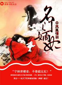 名门嫡妃