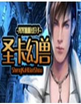 圣卡幻兽txt下载