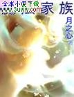 魔法家族txt下载