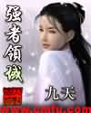 强者领域