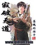 寂破天道
