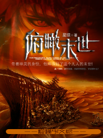 俯瞰末世txt下载