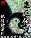 蛊巫猎艳行txt下载