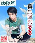 重生回到1999