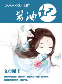 酱油妃txt下载