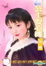 公主耍心机[限,h]txt下载