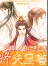 疼夫至尊