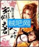 孤僻夫君惹人疼txt下载