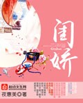 闺娇txt下载