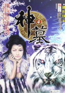 神墓txt下载