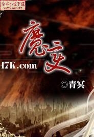 魔变txt下载