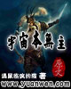 宇宙本无主