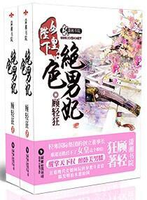 女皇陛下的绝色男妃txt下载