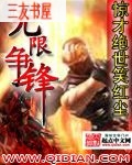 无限争锋