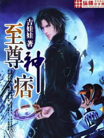 至尊神痞