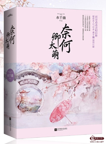 卿本黑萌之妖妃来袭txt下载