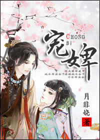 宠婢txt下载