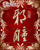 邪瞳