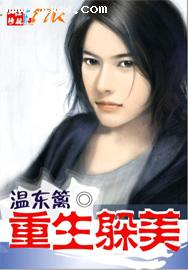 重生躲美