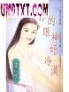 你的眼神好冷漠