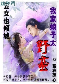 离歌倾城--我家娘子太野蛮txt下载