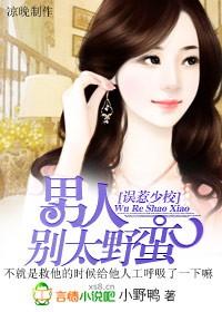 误惹少校:男人,别太野蛮txt下载