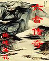 六合传奇