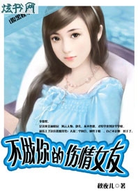 腹黑校草:伤情女友